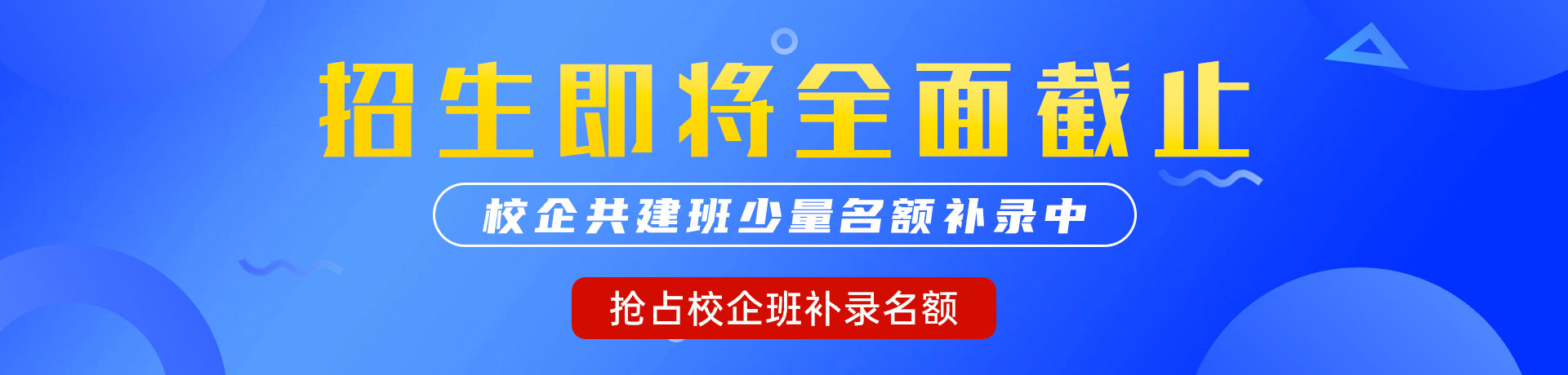 逼特逼在线观看污污"校企共建班"